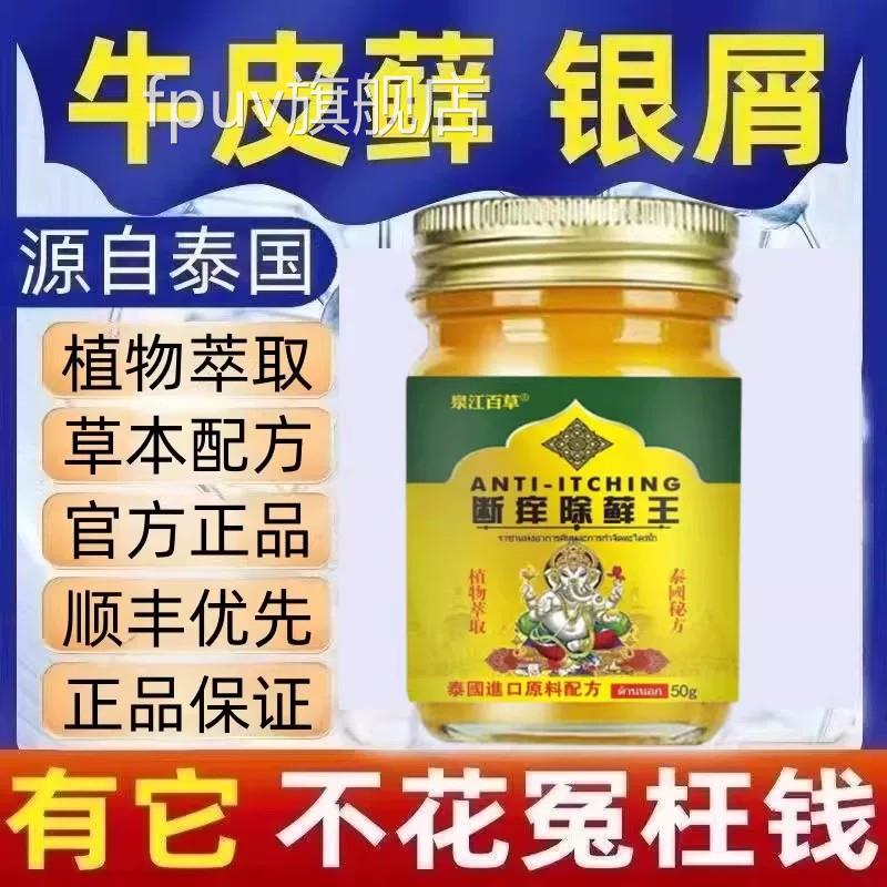 1送1断痒除藓王泰国原装进口药膏特效快速止痒皮炎症痒断除癣王FP