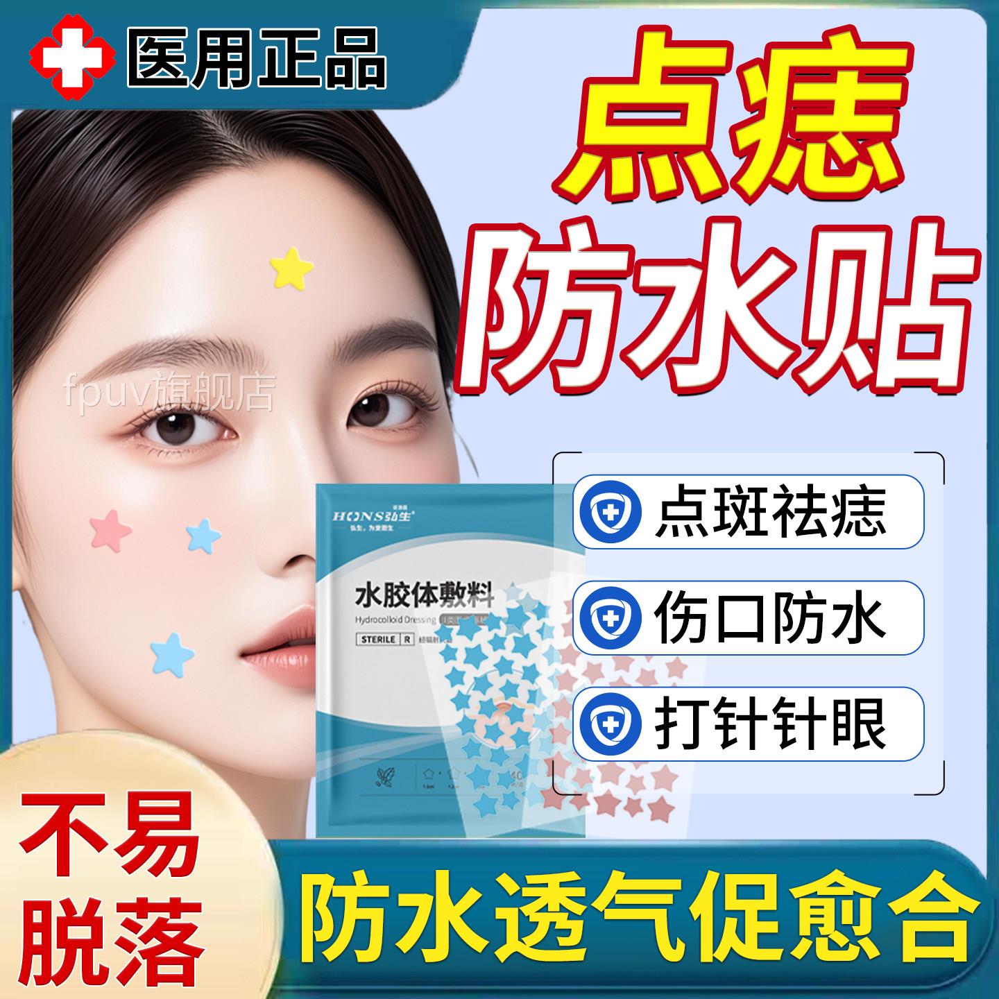 激光点斑点痣水贴洗澡医专用红印防修复水胶体敷料修复脸部伤口u9