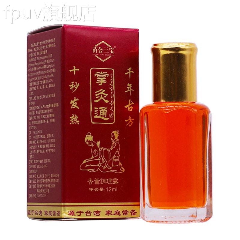 正品苗公三宝掌灸通年千古方发热热灸艾灸按摩香薰调理精油液12ML