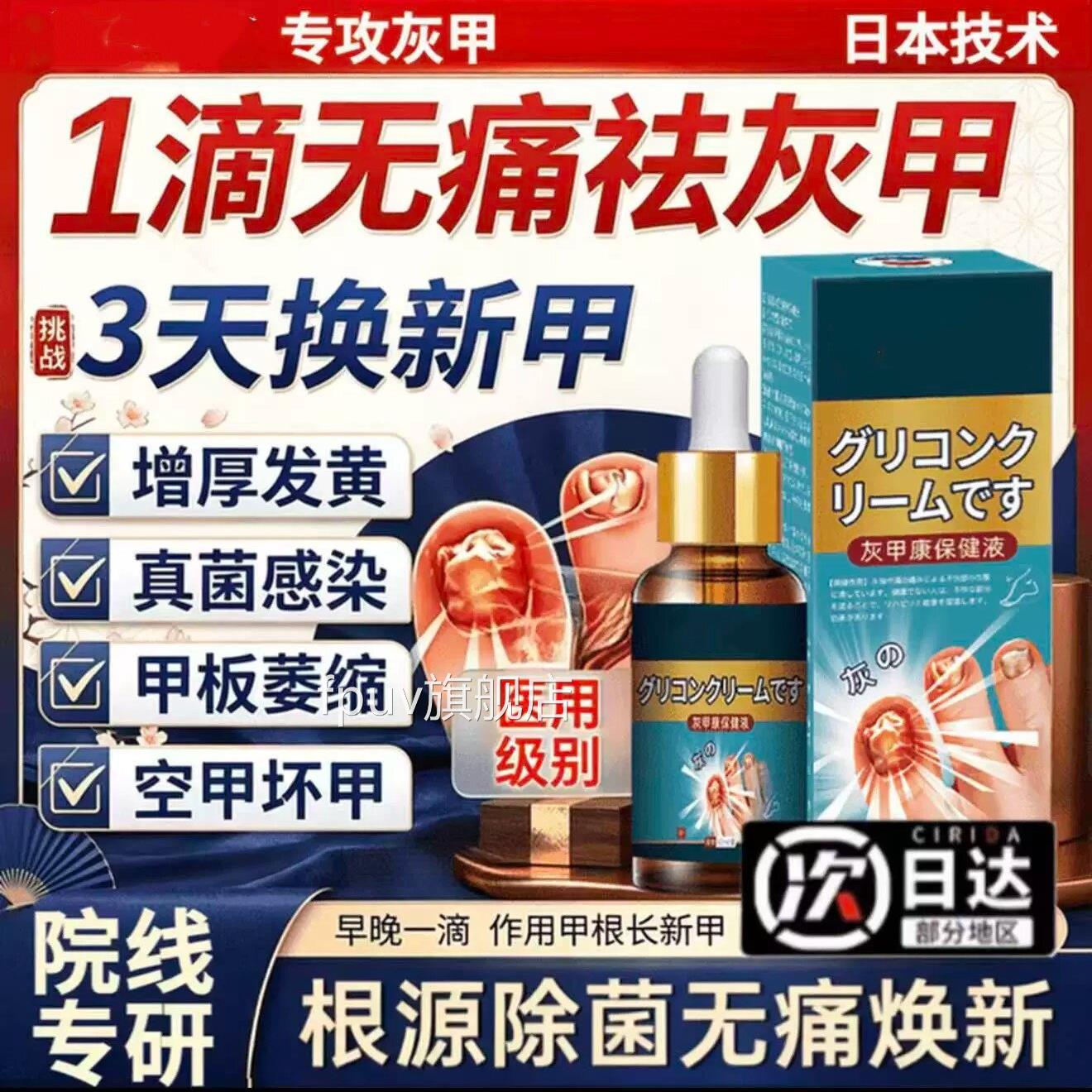 日本进口灰指甲正品旗舰店阿莫罗芬擦剂30ml真菌甲发黄增癣厚脱甲