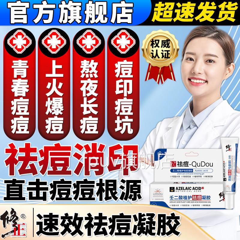 修正祛痘膏刺痤疮专用药痘痘调理反复长痘男女青春痘熬夜粉痘凝胶