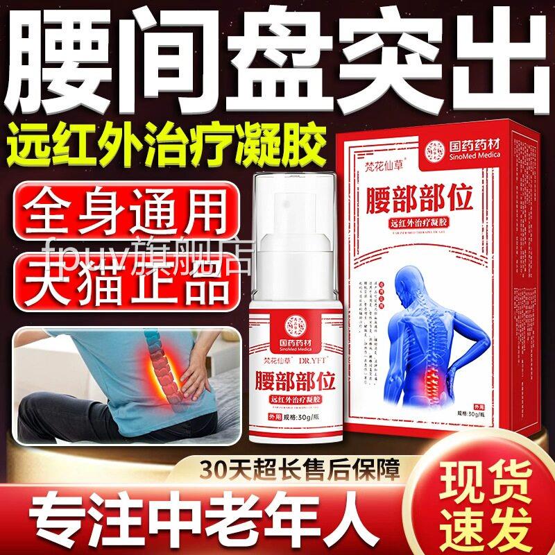 腰部位型冷热敷凝胶中老年专用喷雾剂腰间盘突出腰肌劳梵椎花仙草