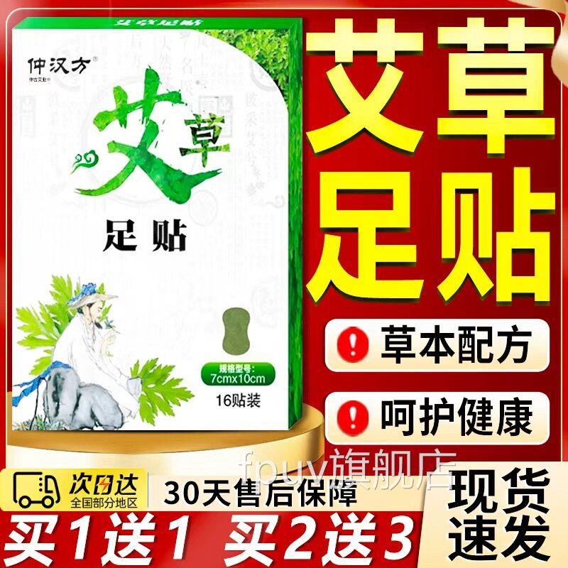 艾草足贴发热贴官方旗舰店正艾草足贴成人脚底品艾草生姜足贴16贴