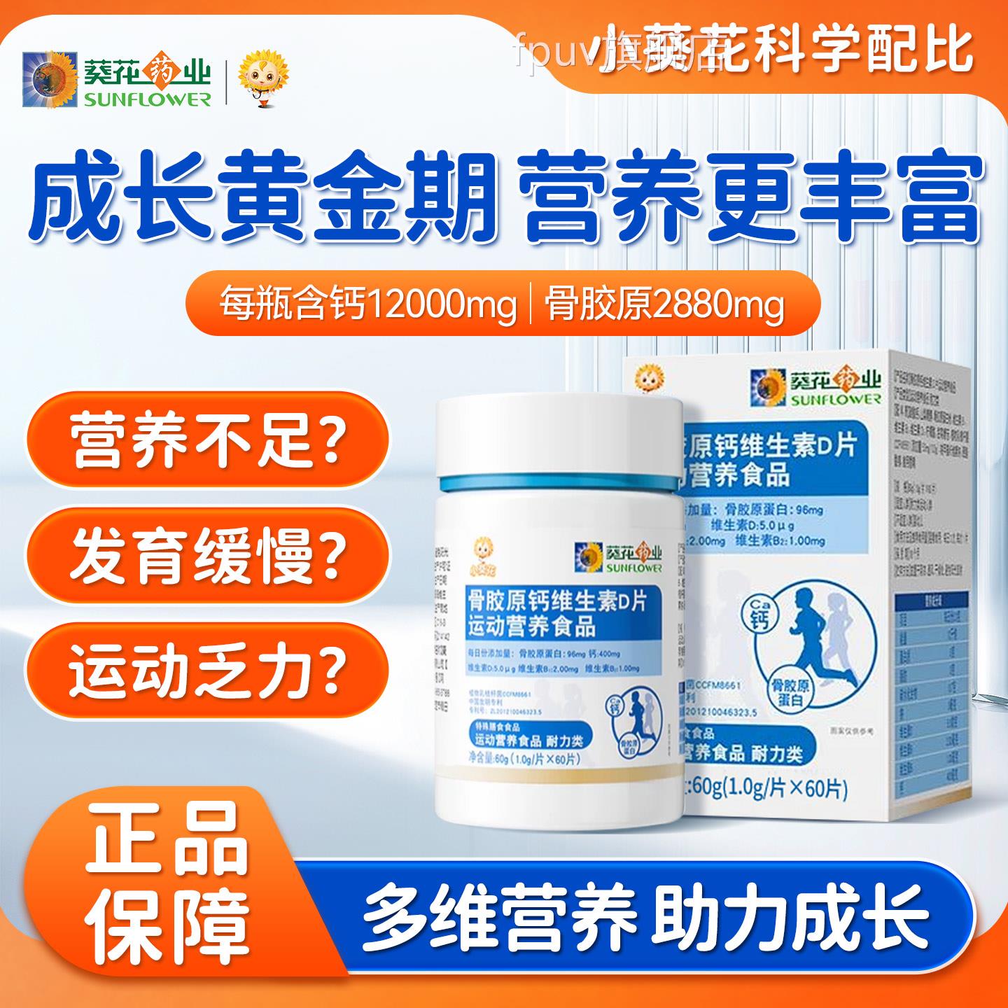小葵骨胶原维生素D钙片青少年长高12岁以上儿童钙片补钙咀花嚼片F