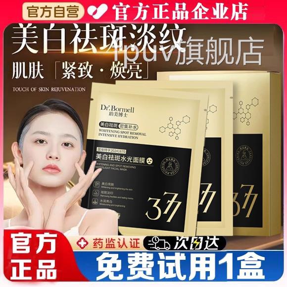 珀美博士美白抗皱纹祛斑面膜淡化色斑紧致淡补水官方正品旗舰店FP