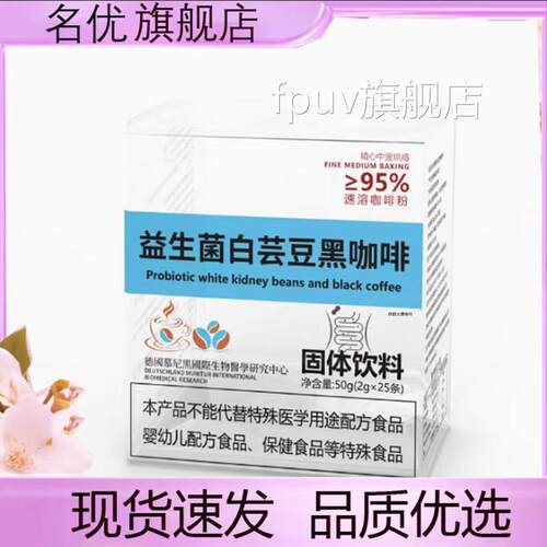 益生菌U白芸豆黑咖啡希无糖XISIDN0脂提高代谢直播同款旗舰店1eqF