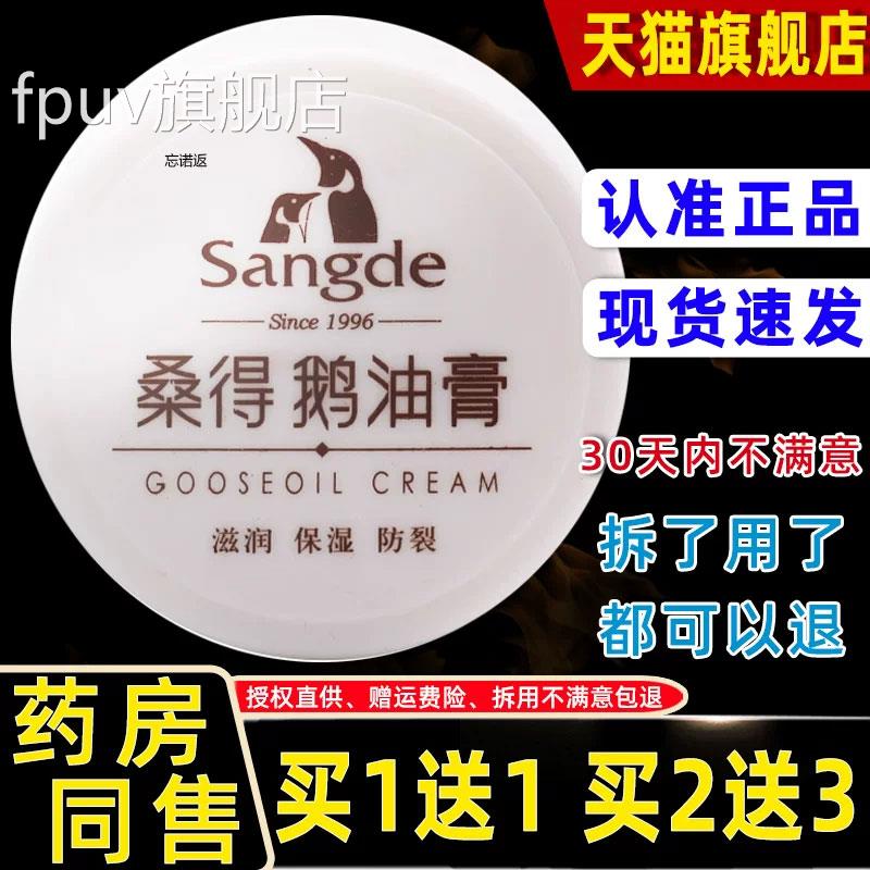 桑得鹅油膏护手霜防干裂滋润保湿防皴抗裂手足裂口膏皲膏脚跟龟裂