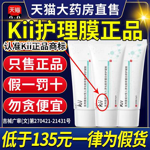 kii护理kii修复凝胶ki膜i胶原蛋白凝胶创面修护正品官方旗舰店CCF