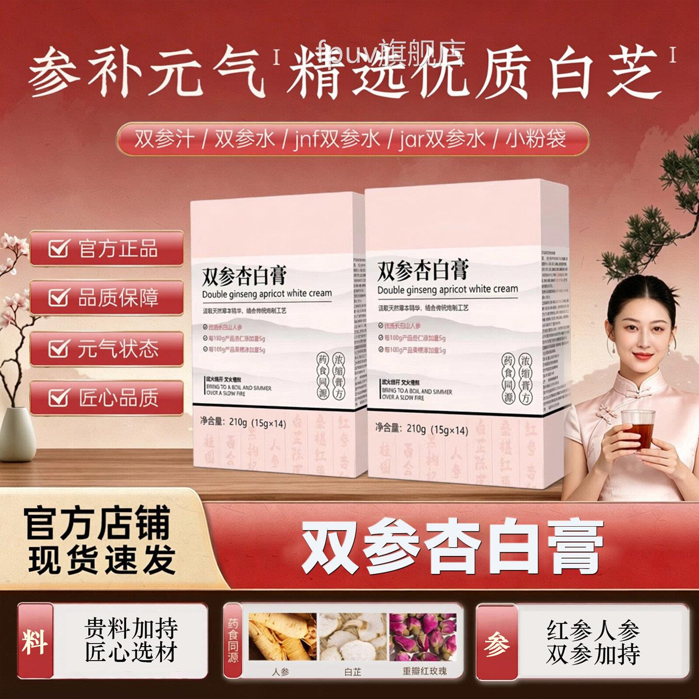 谨瑾方红参饮jar小粉水袋jnf双参杏白膏补气血滋补官方旗舰正品L8图片