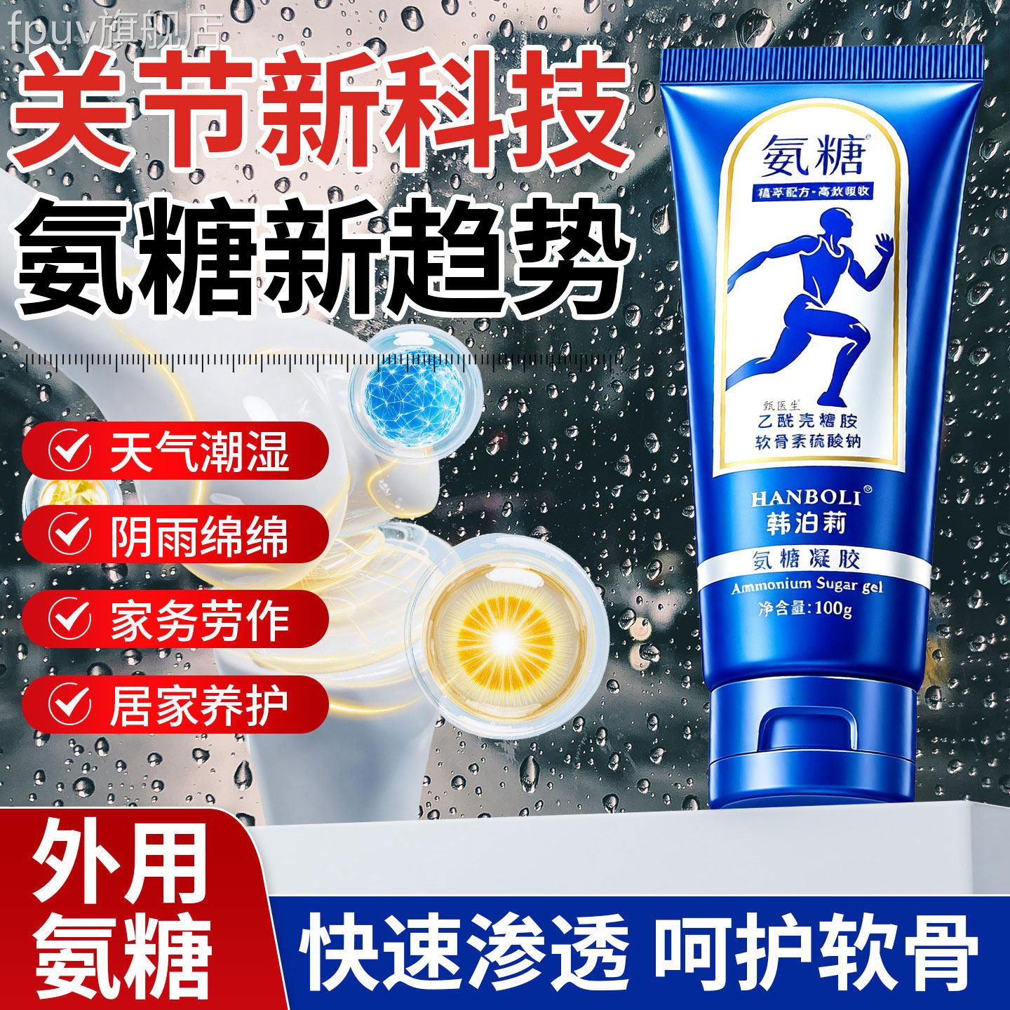 外用氨糖软骨素中年预防骨关节修复膏外用液涂抹膏快官方旗老舰店