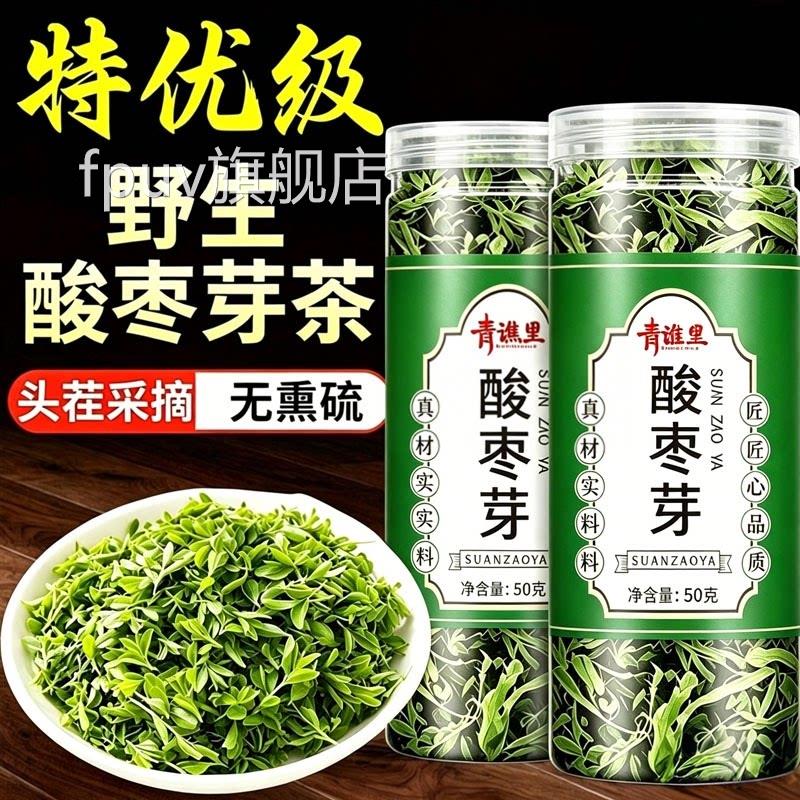 酸枣芽茶水旗舰店正品太行山野生睡茶眠泡茶泡喝头茬嫩芽3snFPUV