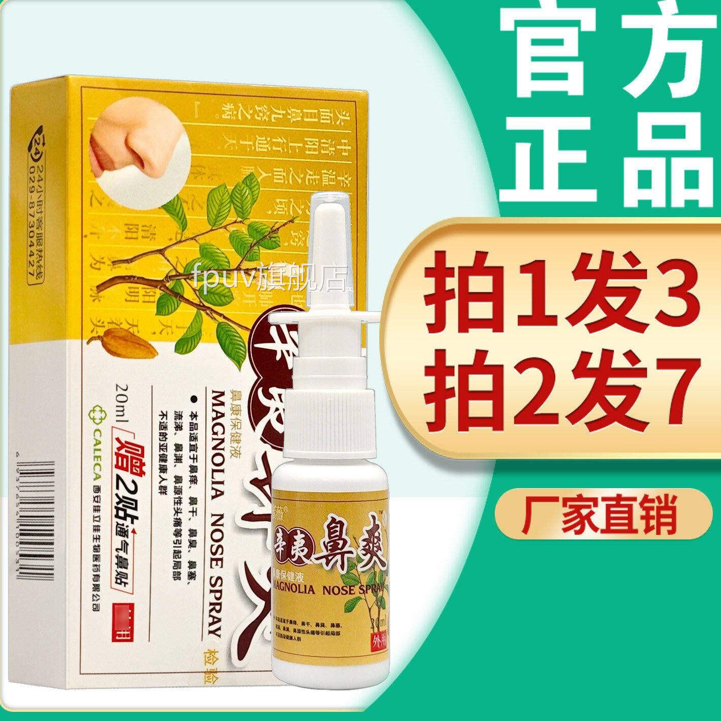【盒13】辛夷鼻爽濞通喷剂 正品紫薇辛夷1鼻爽鼻子通气喷雾抑菌液