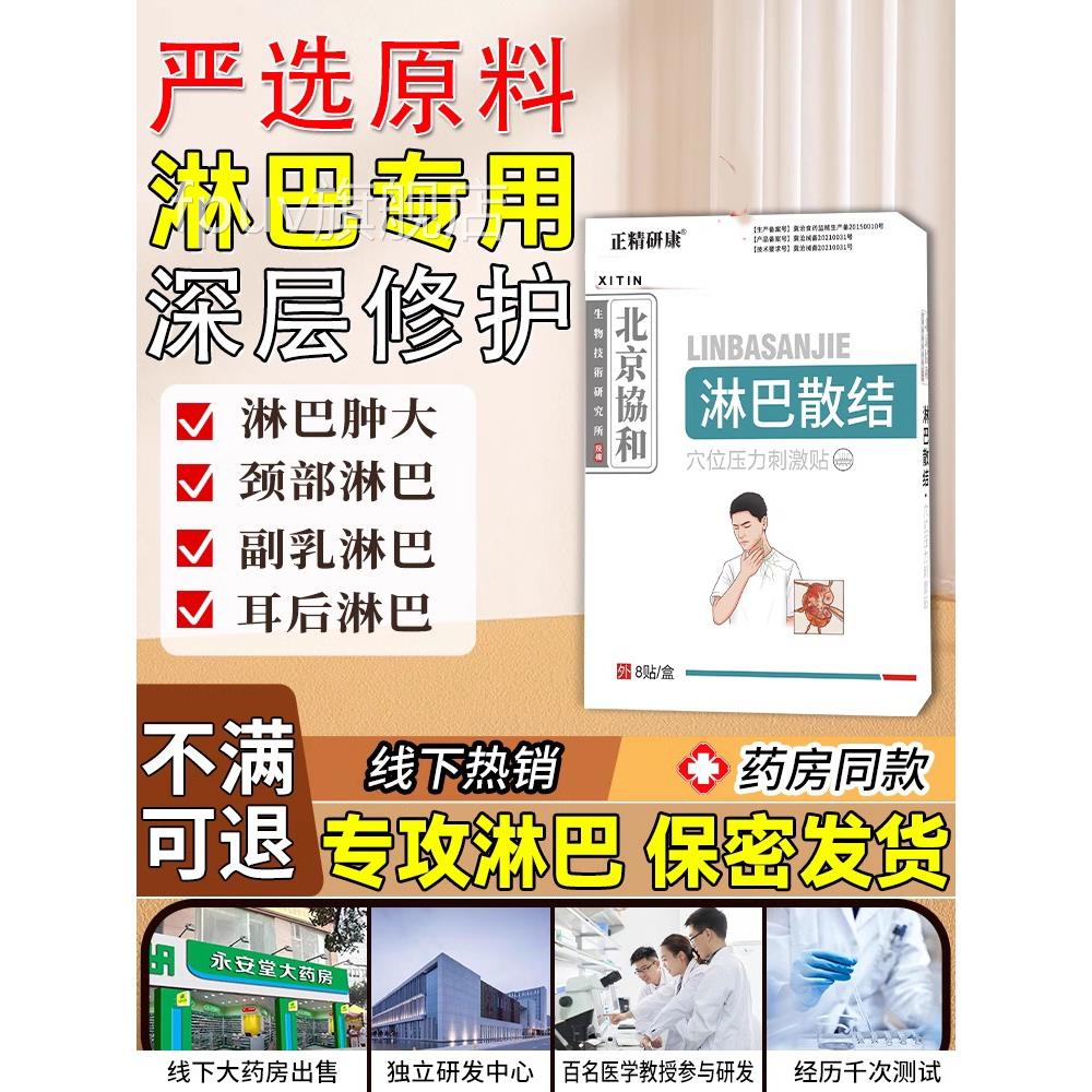 治疗腋下淋巴结肿大散结贴膏副乳消除散贴炎药膏脖子颈部结节消UU