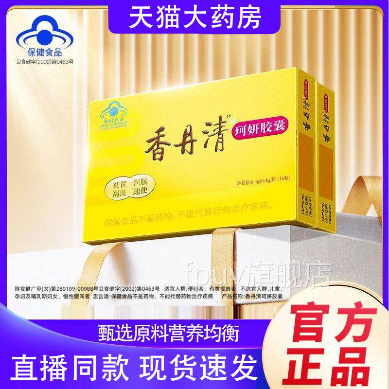 香丹清草珂妍胶囊官方旗舰店正品120粒便秘本植物萃取药房直售9FP