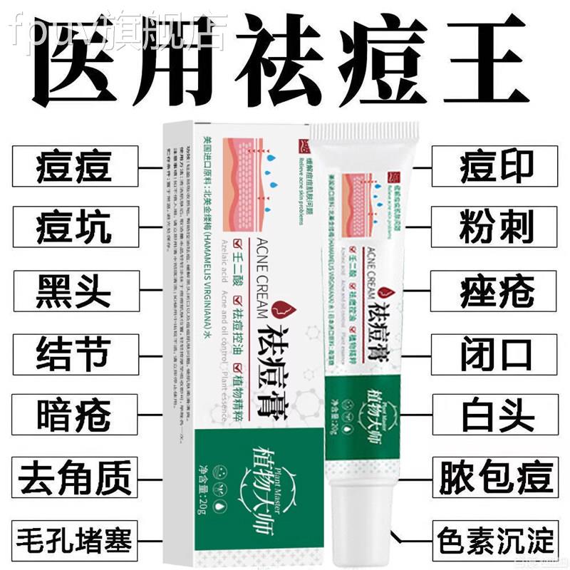 植物大师祛痘膏官方旗舰店改善修复淡痕化痘印痘坑疤粉刺闭口正品