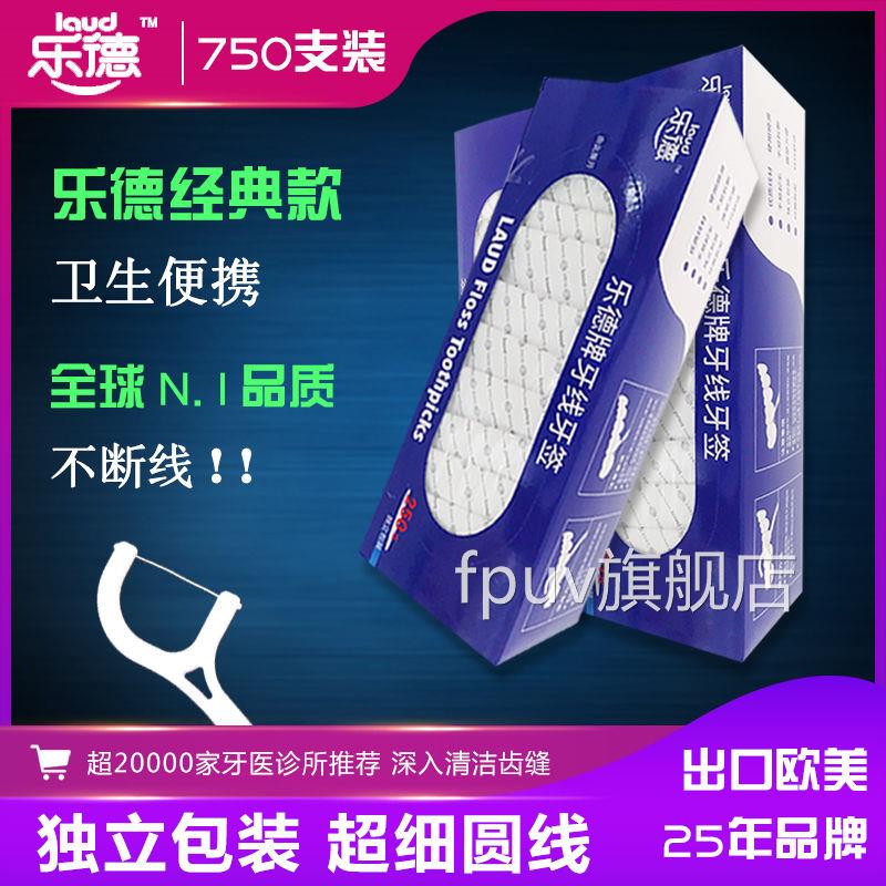 乐德牌牙线棒家用/成人家庭装一次性独立包装超细牙签线40支750支
