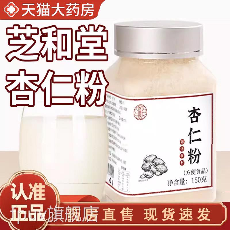芝和堂杏仁粉官方旗舰店正品饱腹代餐纯杏仁粉杏烘焙熟仁粉1jkFPU