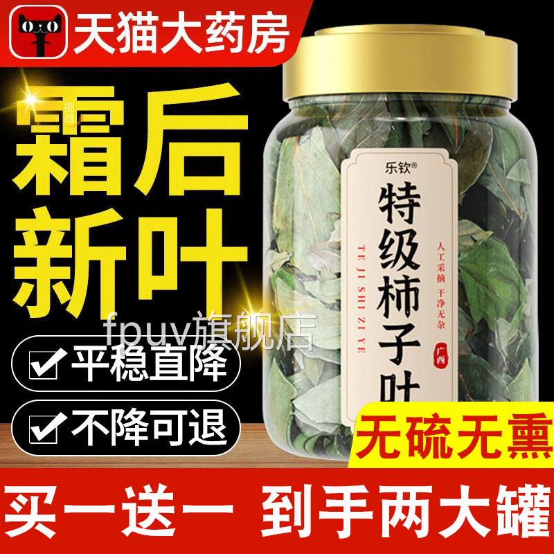 特级干柿子叶中药材新鲜然霜打过后野生天山楂茶正品官方旗舰店FP