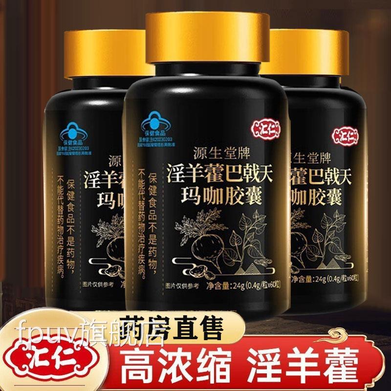 汇戟仁淫羊藿巴天玛咖胶囊人参玛咖成人男性蓝帽保健天猫旗舰店qx