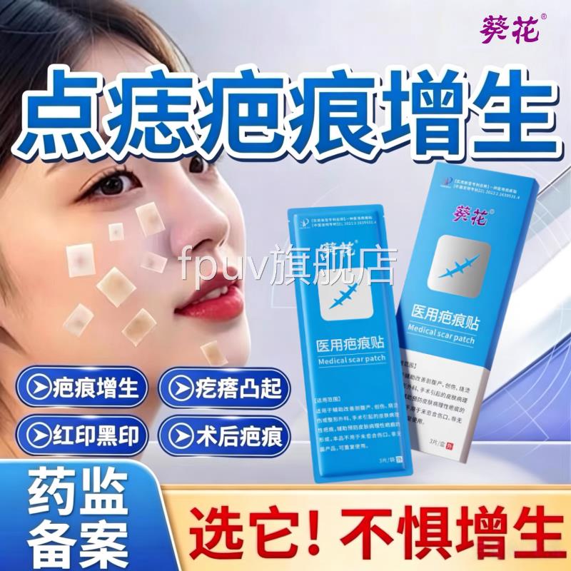 点痣点斑后增生疙瘩红黑印防晒痕凸起祛疤疤贴医用硅酮凝胶修复贴
