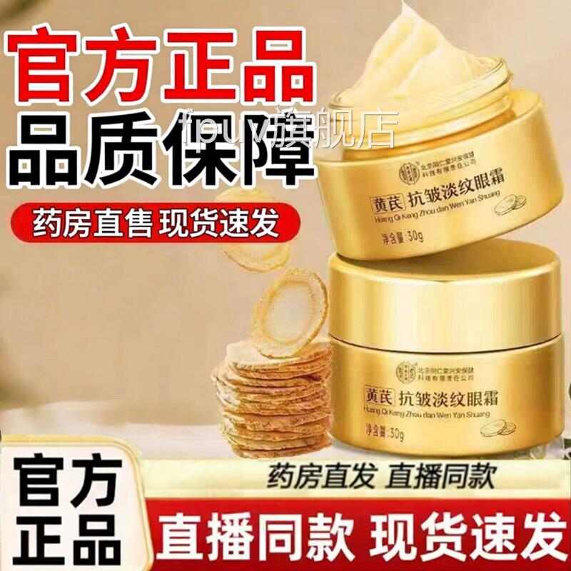 内廷上用黄芪眼霜眼部护理精华霜眼霜眼袋官舰方旗店正品眼1jkFPU