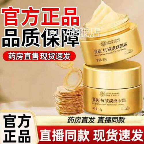 内廷上用黄芪眼霜眼部护理精华霜眼霜眼袋官舰方旗店正品眼1jkFPU