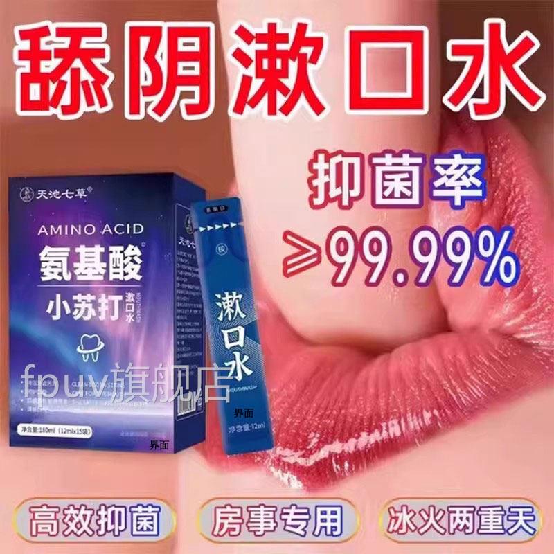 舔阴漱口水医用型杀菌除口臭久留香男女性接吻持神器冰火两重天GX