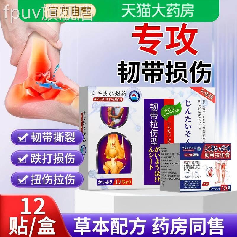 肌肉拉伤贴韧带损膏贴膝盖拉伤恢伤复肌肉撕裂跌打损伤贴膏脚扭伤