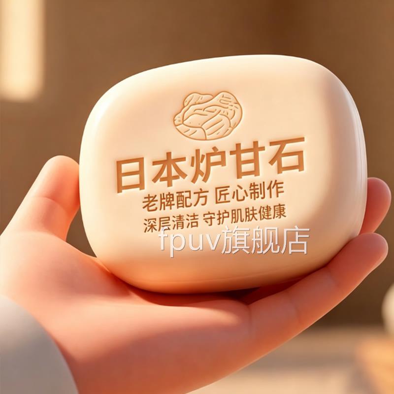 【日本炉皂甘石】特皮肤止效香全身体适用无激素天然止香手工皂FP