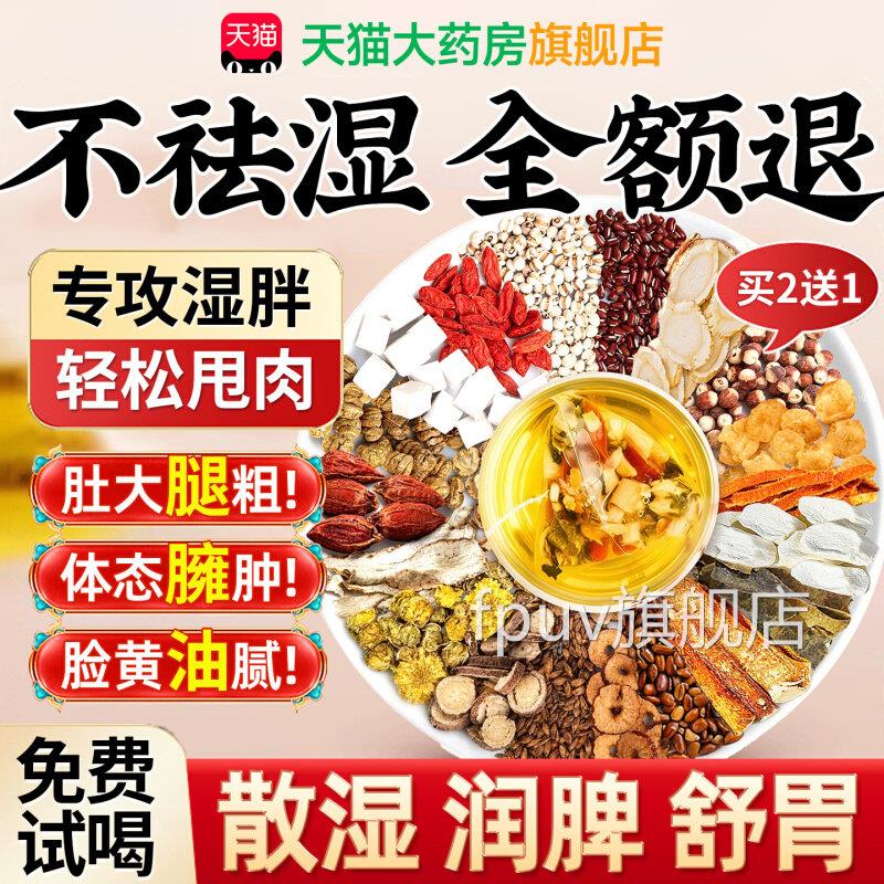 红豆薏米祛茶湿排肚气去全身健脾养减楂油生肥陈皮茯苓官方旗舰店
