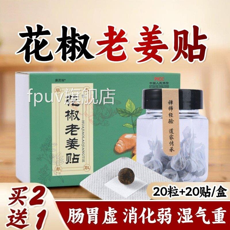 艾草气艾灸肚脐贴官方旗舰店非排毒去湿排体内湿寒艾绒花椒祛湿贴