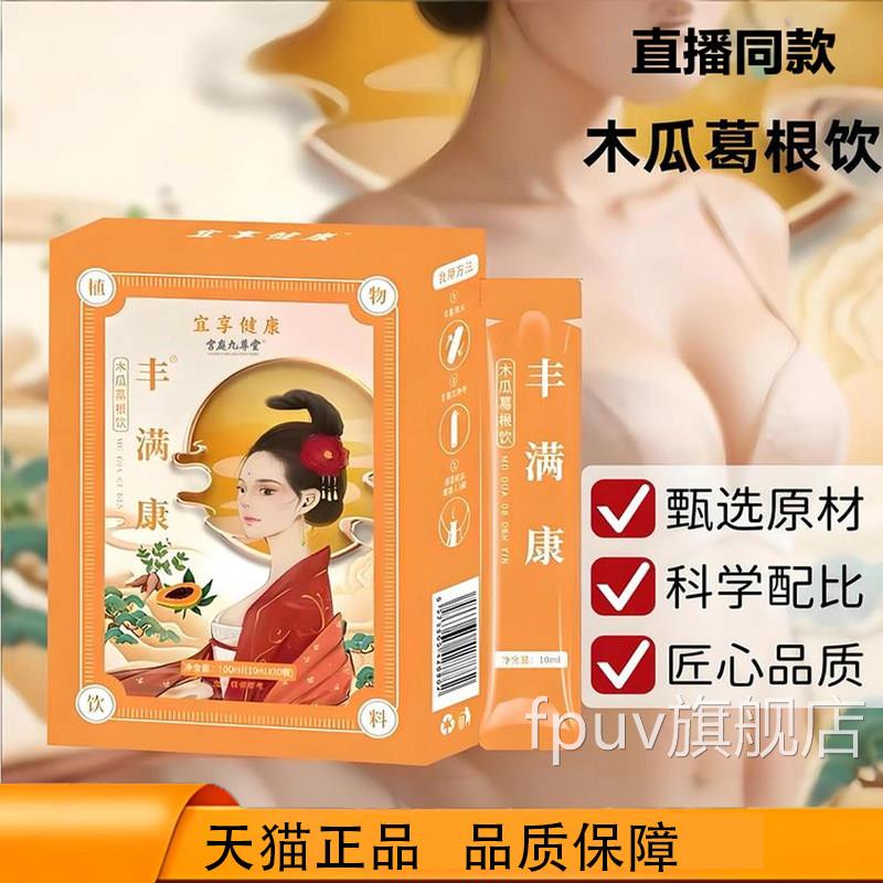 宜健康丰满康木瓜葛根饮植物饮料胶原蛋白正享品官方旗舰店9TQFPU