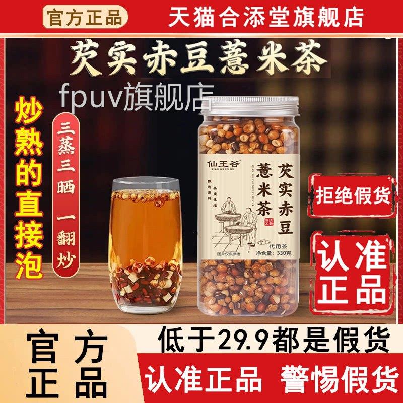 三蒸三晒炒熟芡实赤豆薏米茶官方旗伏舰店赤小豆红豆三天饮LJFPUV