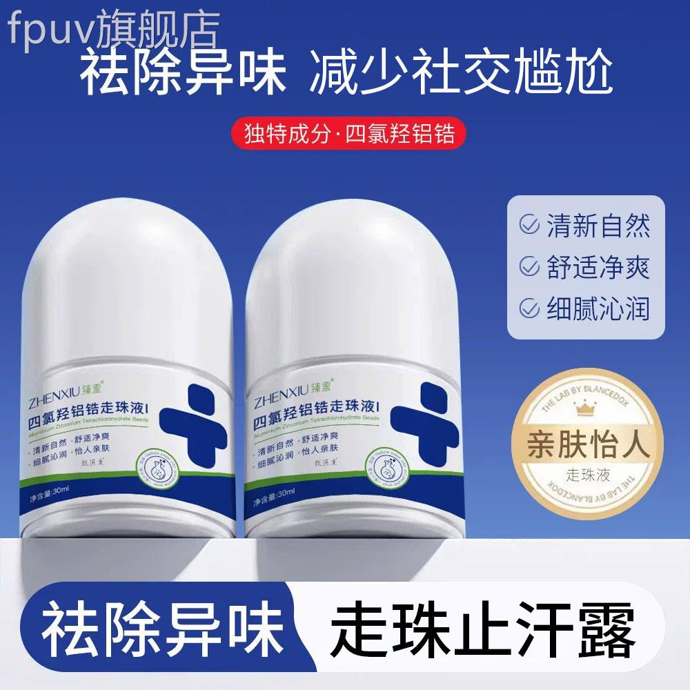 氯羟铝锆止汗露四腋窝下净味去异味走滚珠液喷雾男女通用香体露正