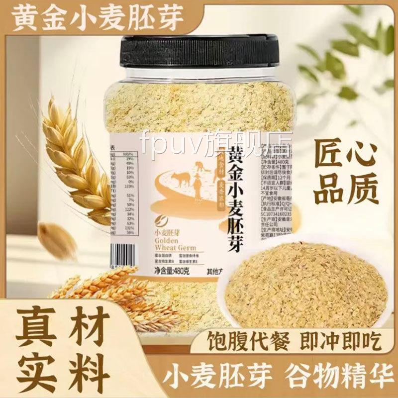 黄金小麦胚芽饱腹代餐小麦胚芽谷物精华即冲即吃方旗舰店官2AQFPU