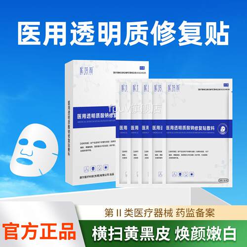 ubk修复naf面膜kub面修复贴nada面膜nada贴片膜duk水光贴4xFPUV旗