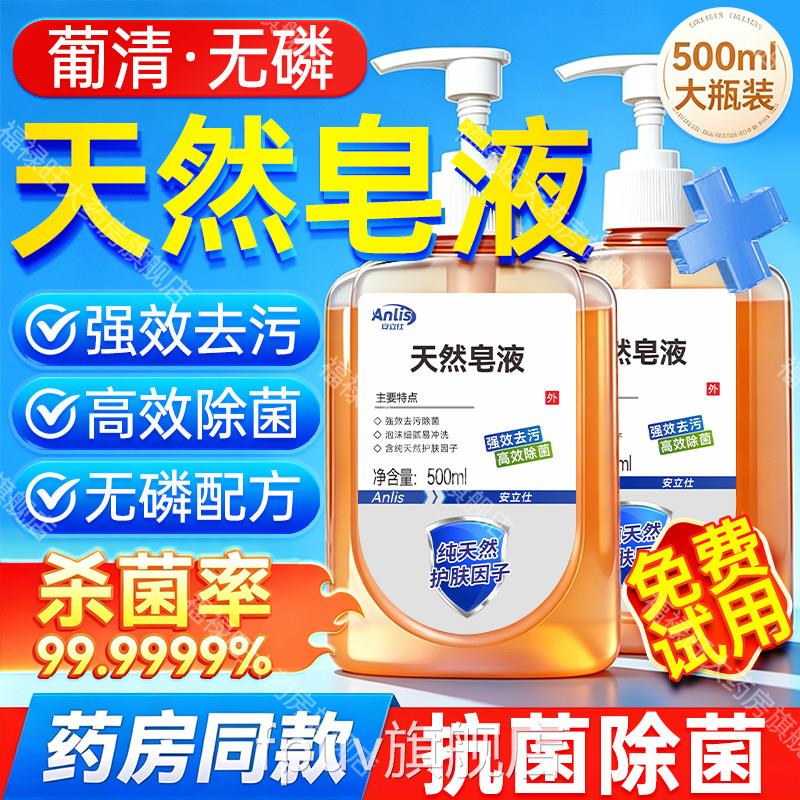 利康葡清天然尔皂液无磷洗手液儿童家医院用低泡沫清洁污除菌正品