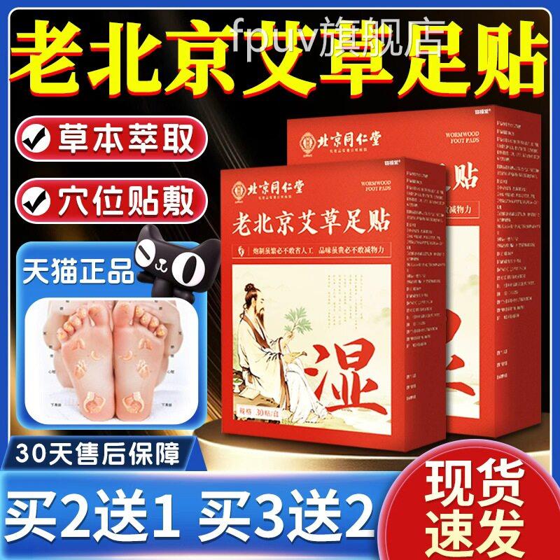 老北京艾草足贴官方旗舰店正品草本萃取直播同款艾足草贴/30贴/盒