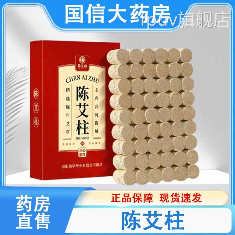 蕲柱大妈陈艾艾草54粒/盒大药房旗舰店发货正品hyFPUV旗舰店