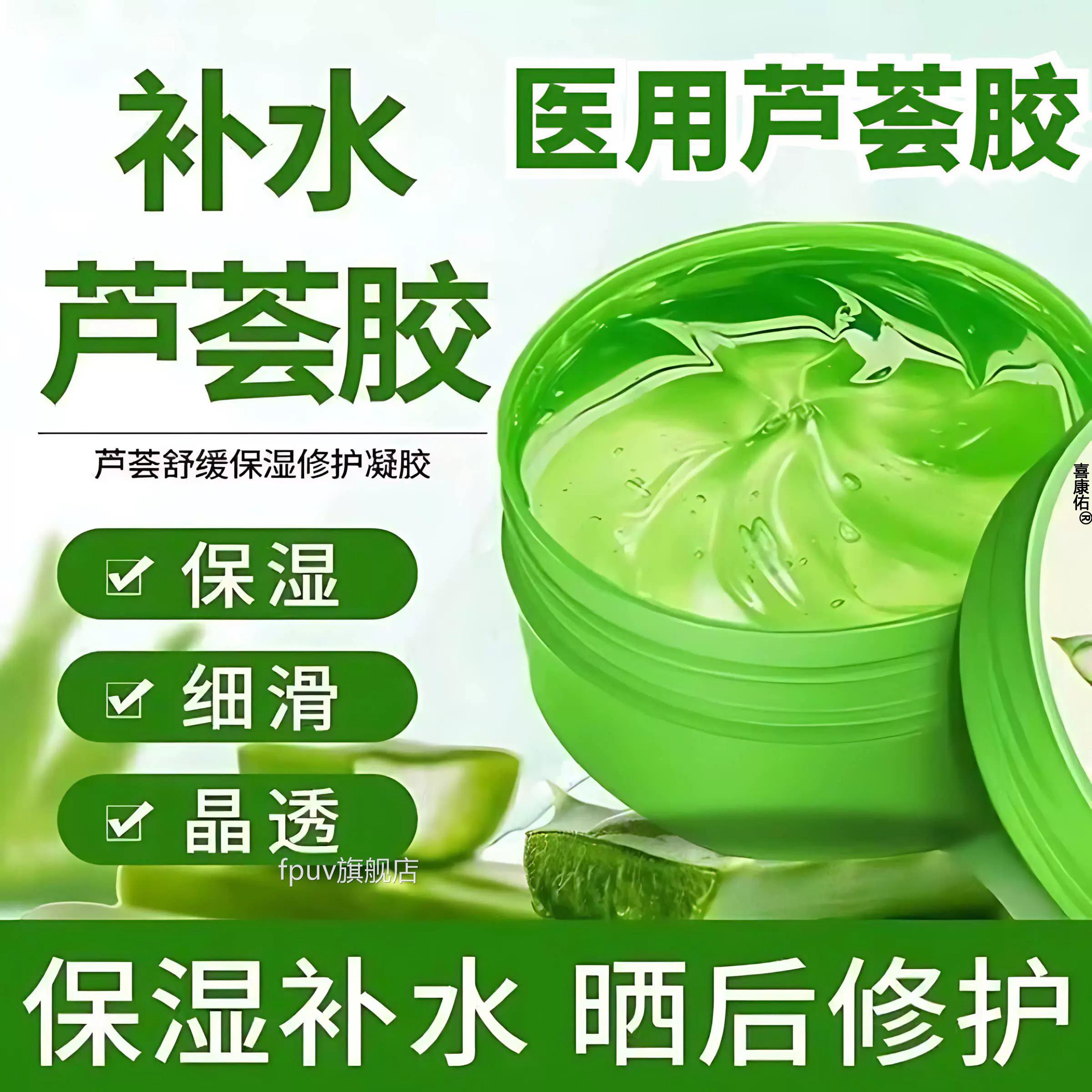 医用去店疤痕芦荟胶保湿补水官方正品旗舰祛痘印修复淡化面部凝胶