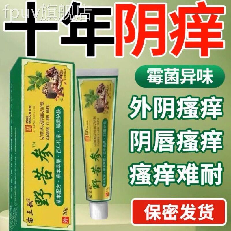 野苦参止痒膏妇女性下面痒灼热有异味抑止痒膏正品官科方旗舰店FP