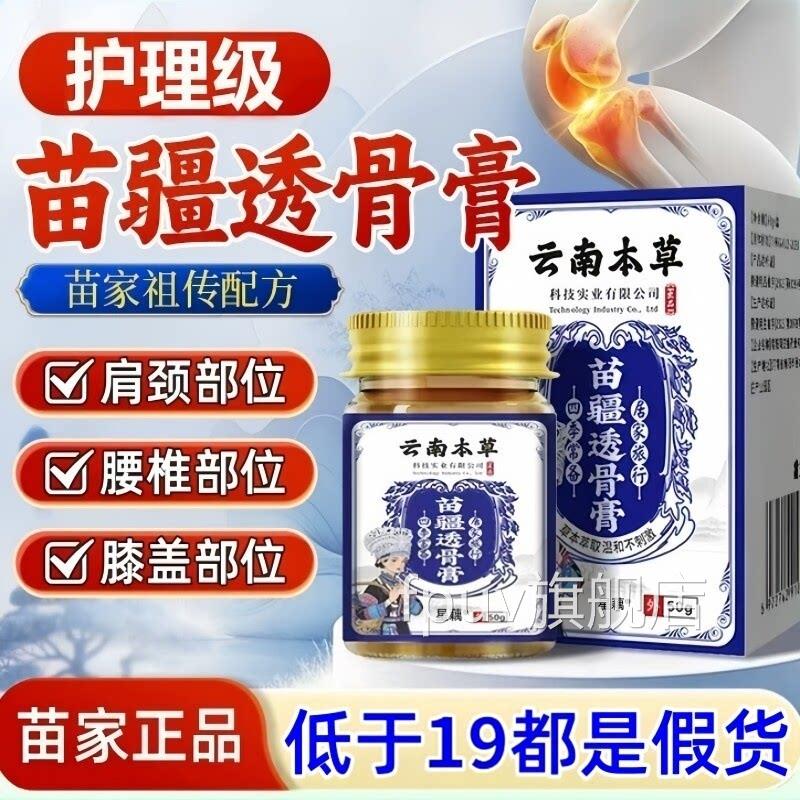 南本草苗疆透骨膏草本腰酸背痛膝盖肩颈萃取正品官方旗舰店z云oFP