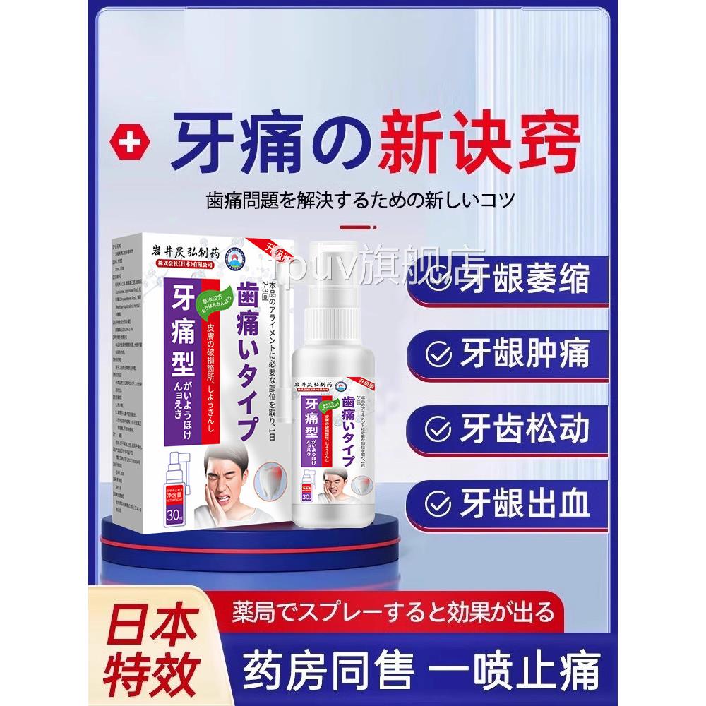 日本进口牙疼牙痛止疼肿痛喷剂智齿牙龈消炎杀神经特效牙疼齿喷雾