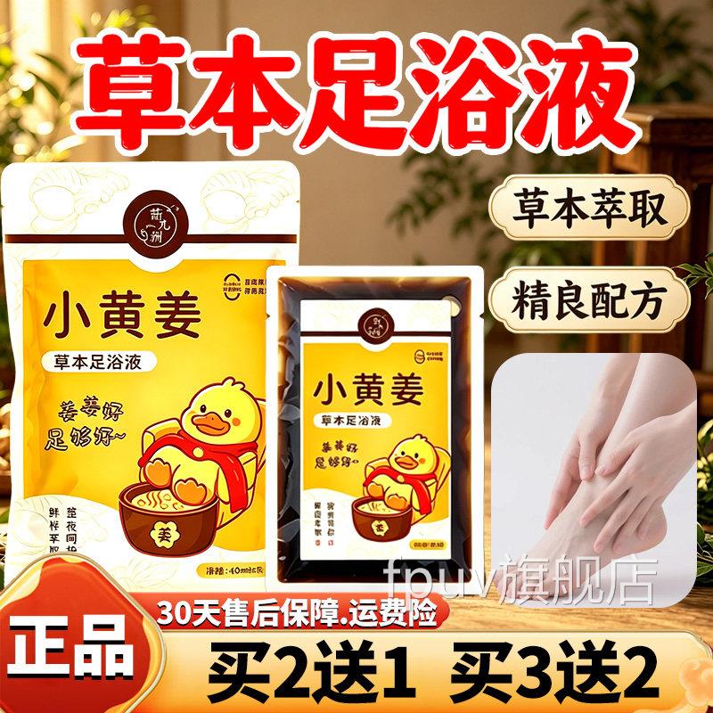 黄姜小草本足浴液官方旗舰店正品小黄姜艾草艾绒泡脚液草本足浴液