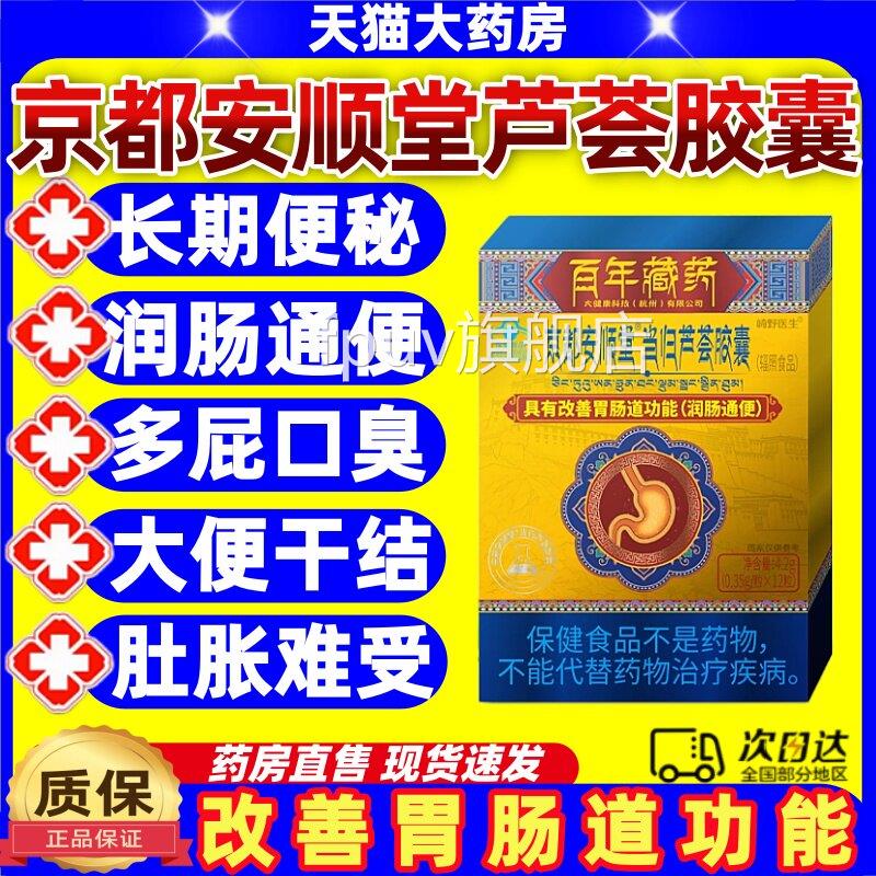 崎野医生都安顺堂当归芦荟胶囊润京肠通便男女清肠缓解便秘正品jj