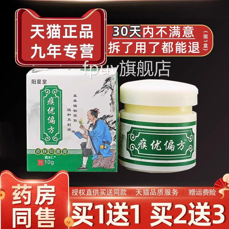 瘊优偏方皮肤抑菌猴膏瘊疣优猴尤优猴优瘊草本植物膏正品FPUV旗舰