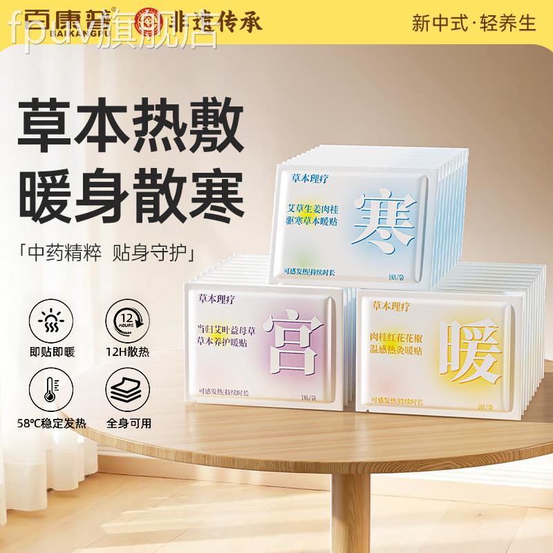 暖宝宝暖贴暖宫发热艾灸贴祛湿散草热敷穴艾位贴肚脐贴官方旗舰店