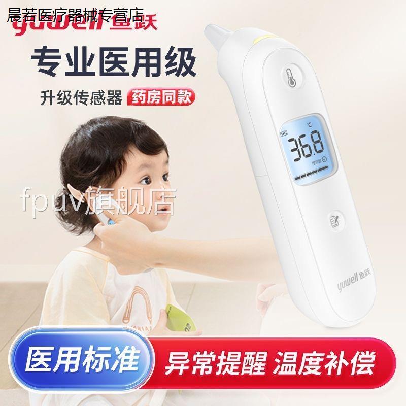 鱼跃小月龄宝宝体温计医院专体温枪新生婴用儿耳温枪家用YHT101FP