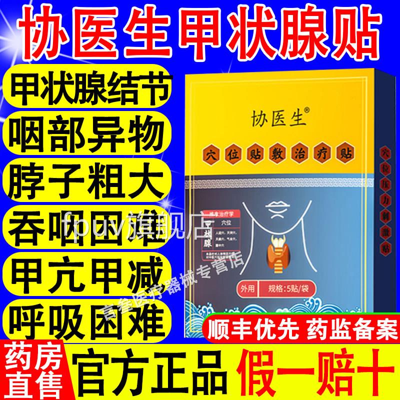 协医生甲消正散状腺结贴专用淋巴肿贴甲亢甲减穴位贴结节治疗贴品