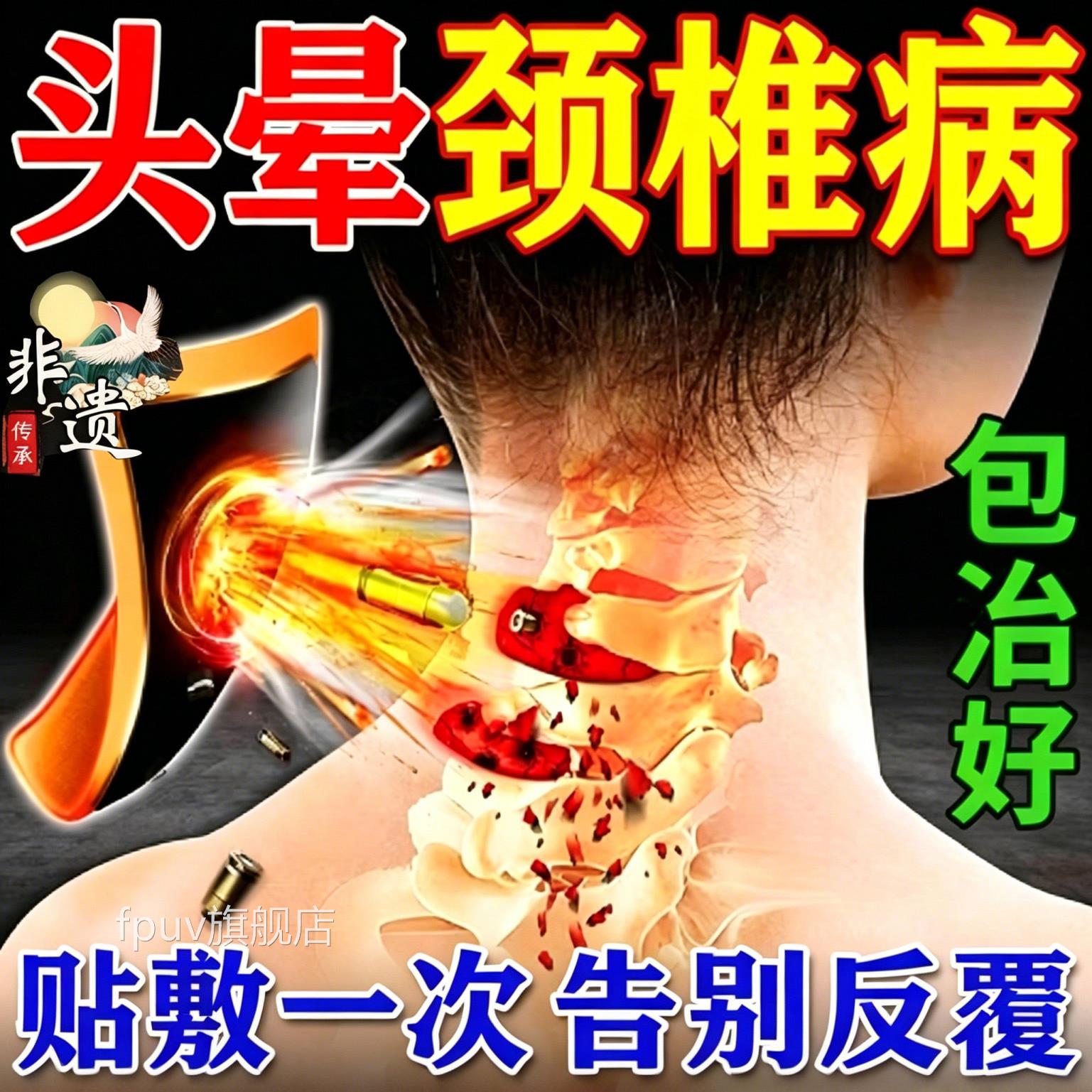 颈椎贴颈椎病压迫神经头供血不足头晕昏热敷神器治疗疏通专用贴膏
